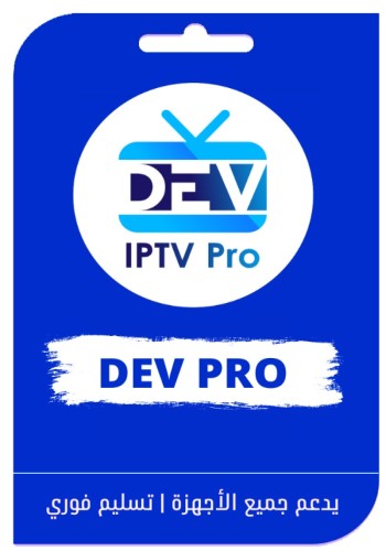 IPTV PRO سنة