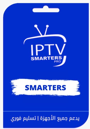 IPTV SMARTERS ا 15 شهر